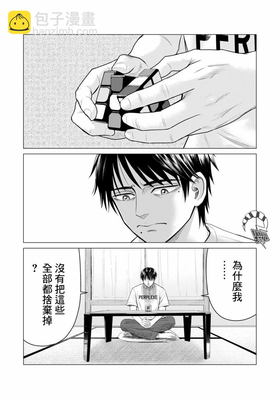 《寄生兽逆转》第56话 第10页