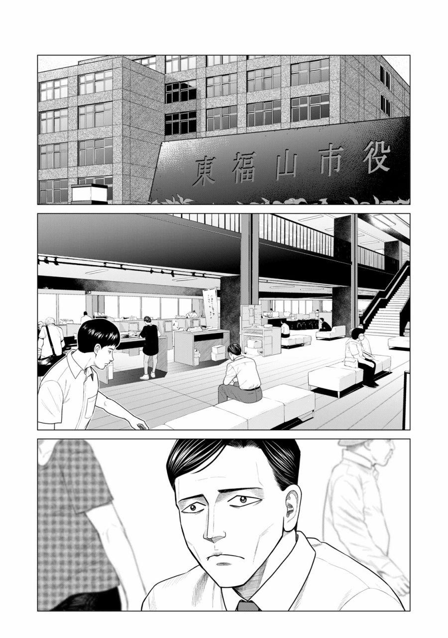 《寄生兽逆转》第56话 第12页