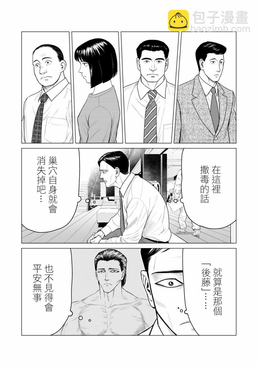 《寄生兽逆转》第56话 第13页