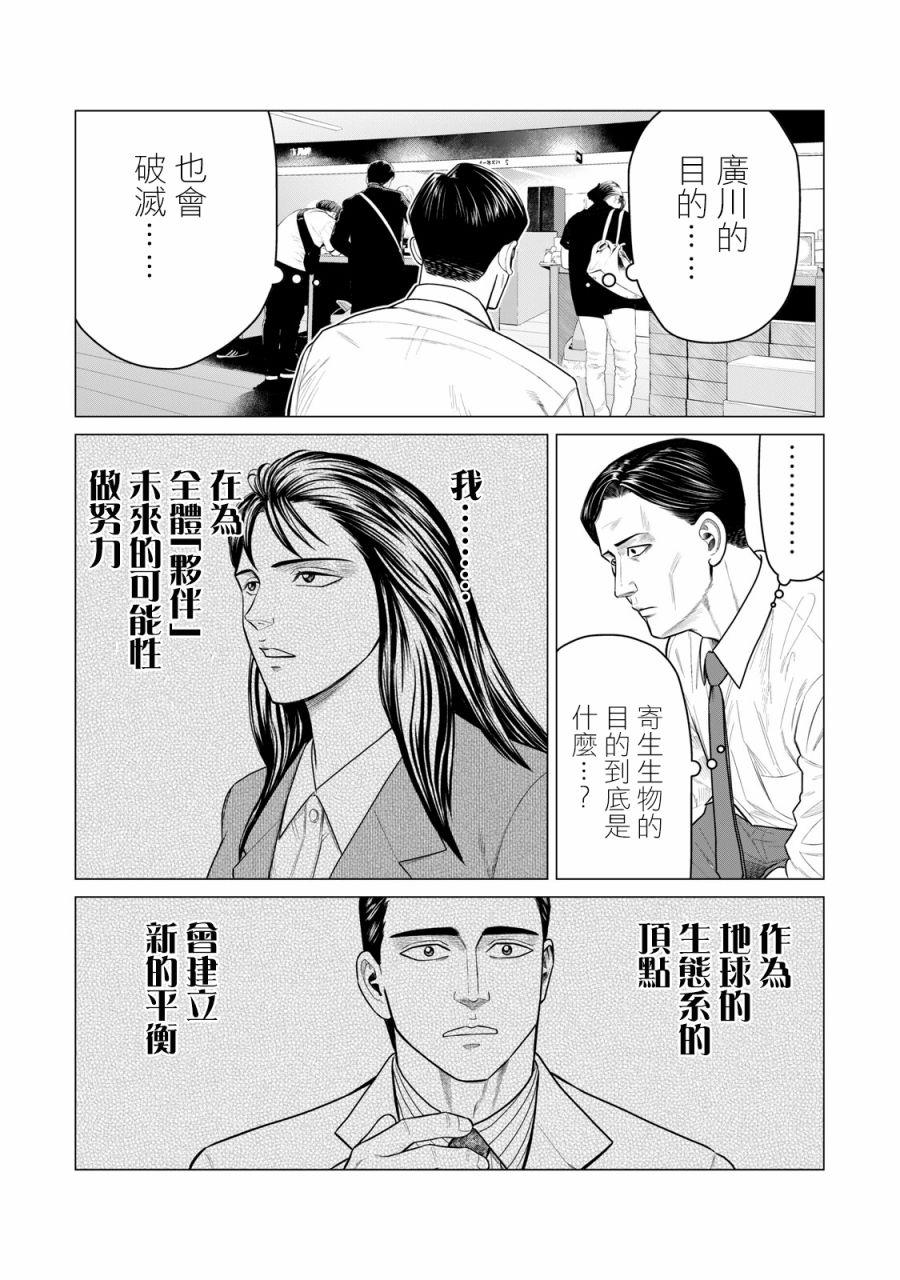 《寄生兽逆转》第56话 第14页