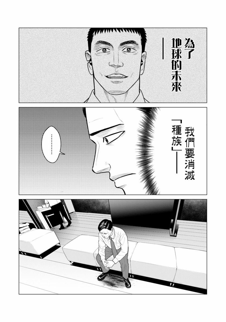 《寄生兽逆转》第56话 第15页