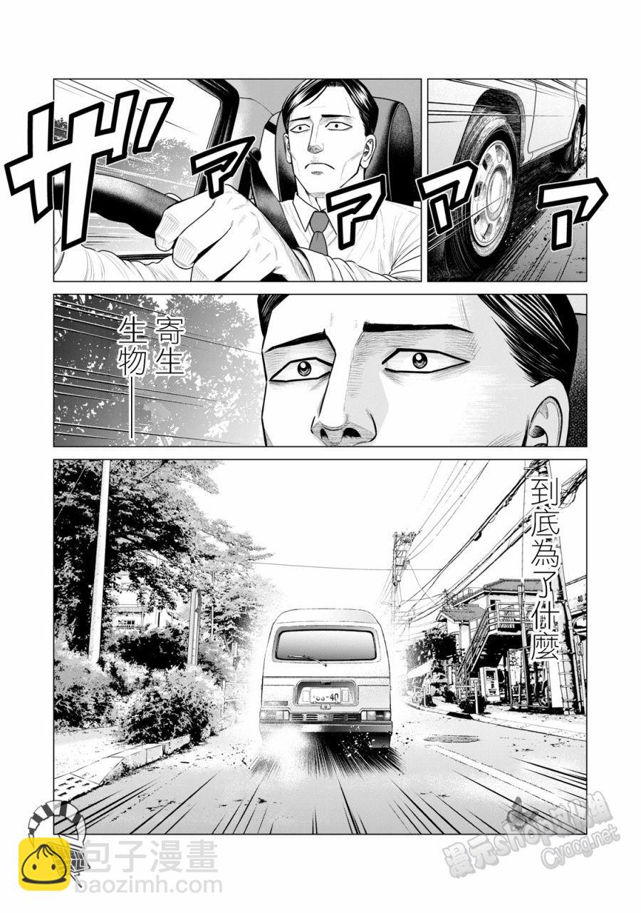 《寄生兽逆转》第56话 第16页
