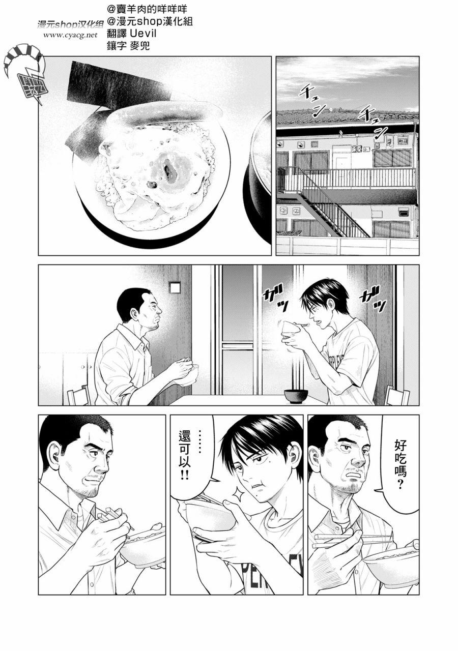 《寄生兽逆转》第56话 第1页