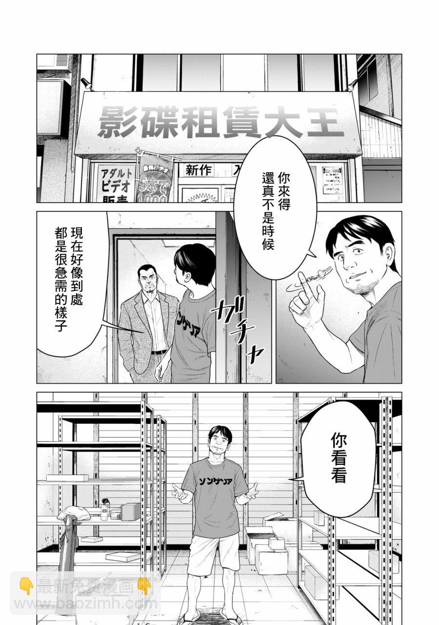 《寄生兽逆转》第56话 第2页