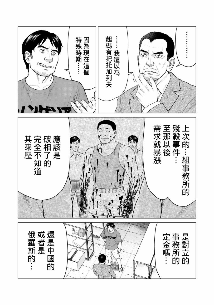 《寄生兽逆转》第56话 第3页