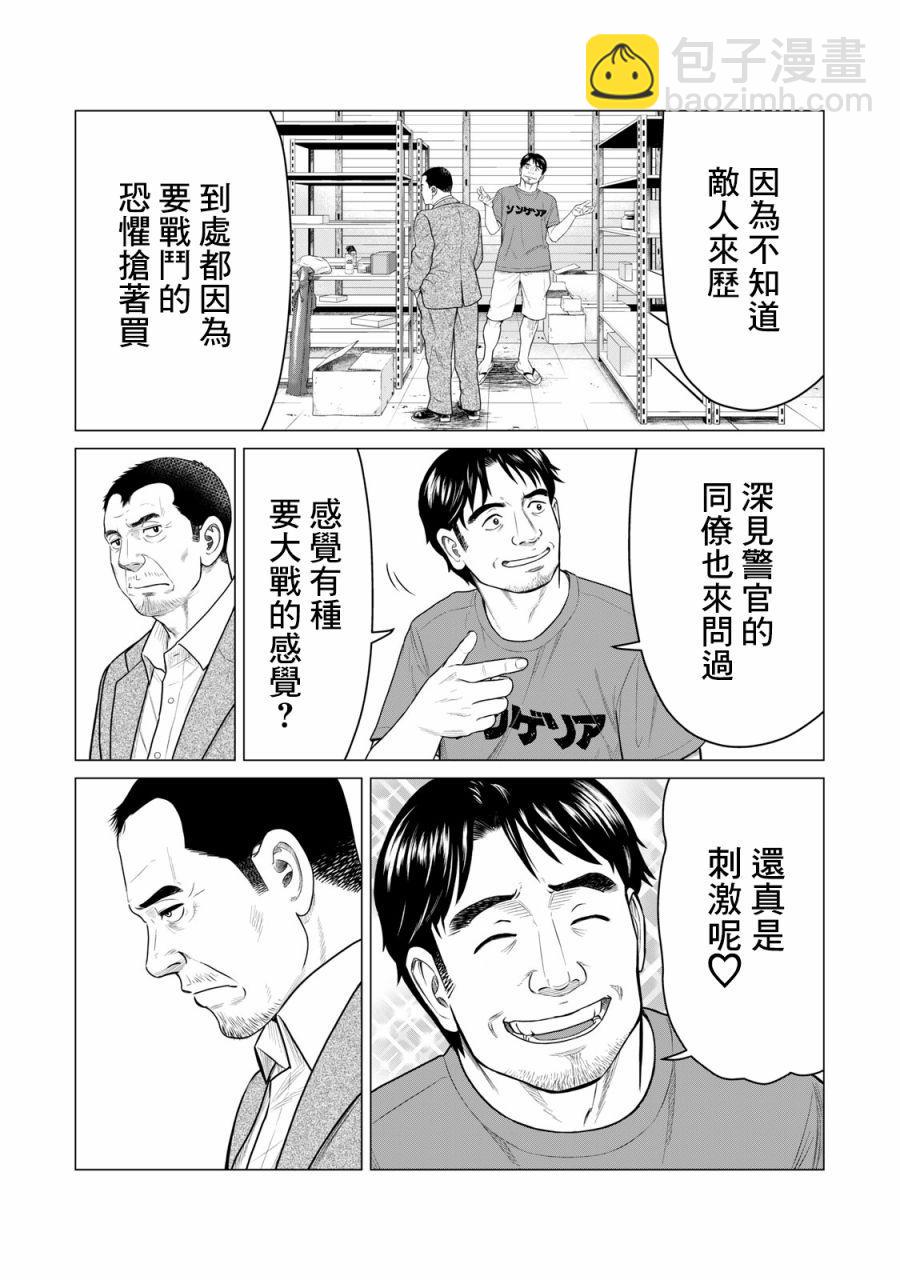 《寄生兽逆转》第56话 第4页