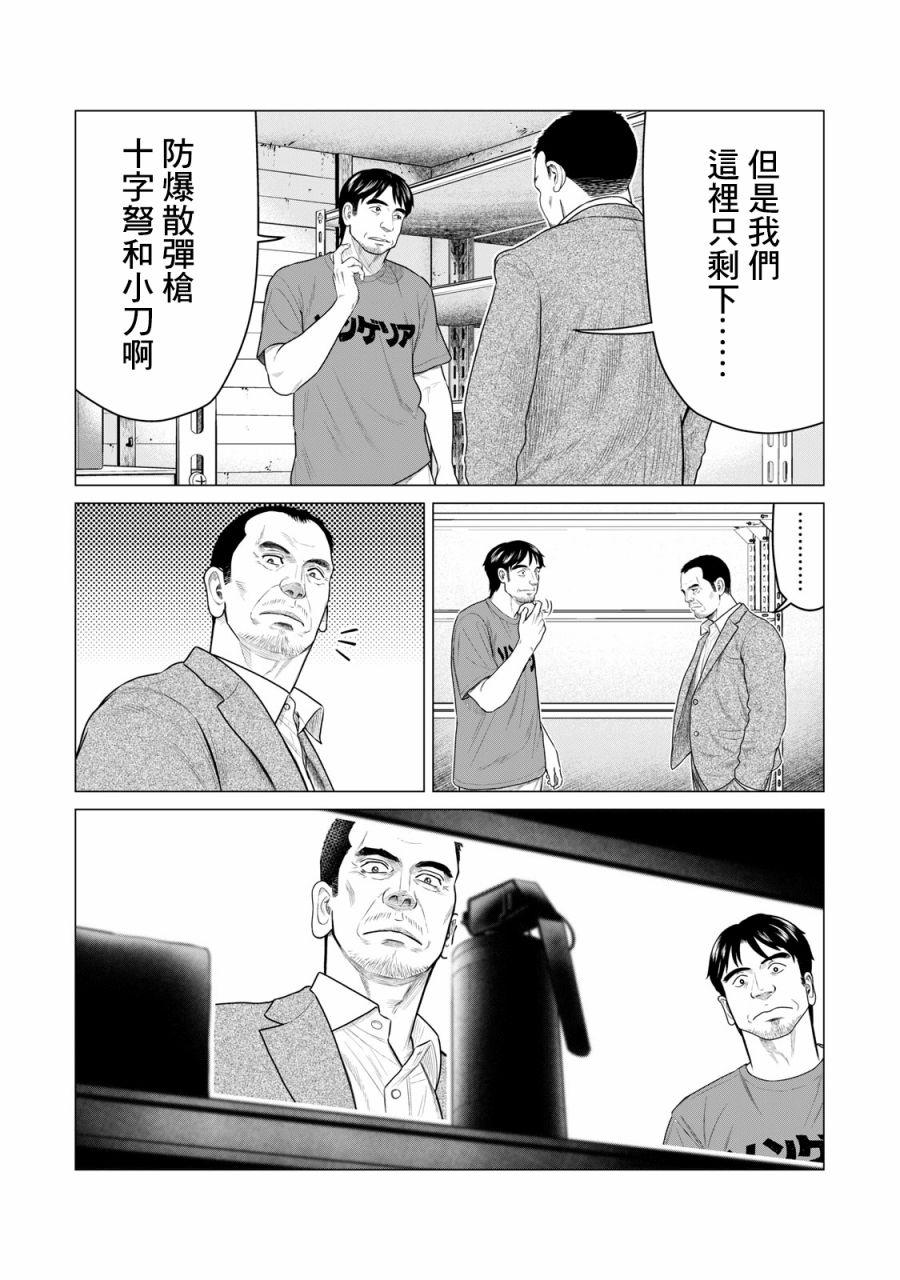 《寄生兽逆转》第56话 第5页