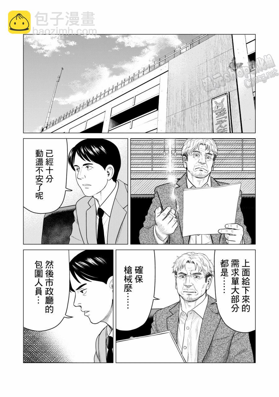 《寄生兽逆转》第56话 第6页