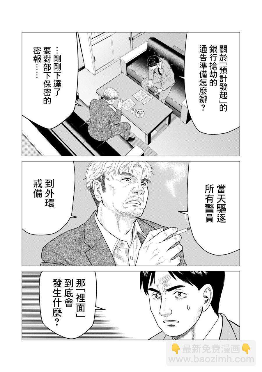 《寄生兽逆转》第56话 第7页
