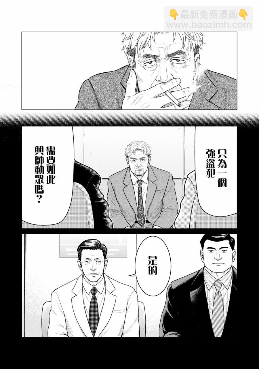 《寄生兽逆转》第56话 第8页