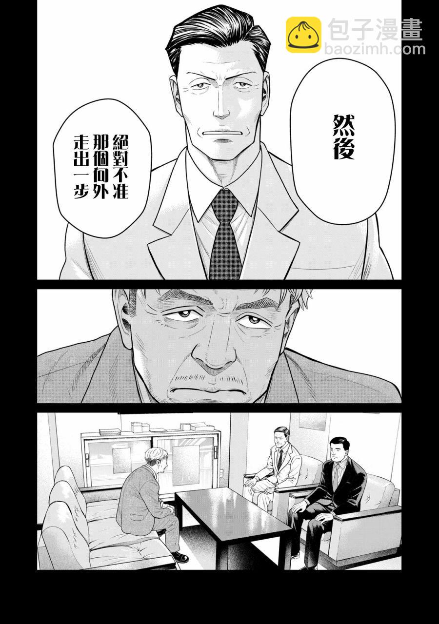 《寄生兽逆转》第56话 第9页