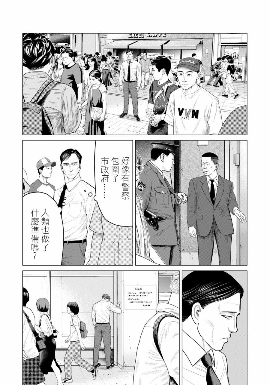 《寄生兽逆转》第59话 第11页