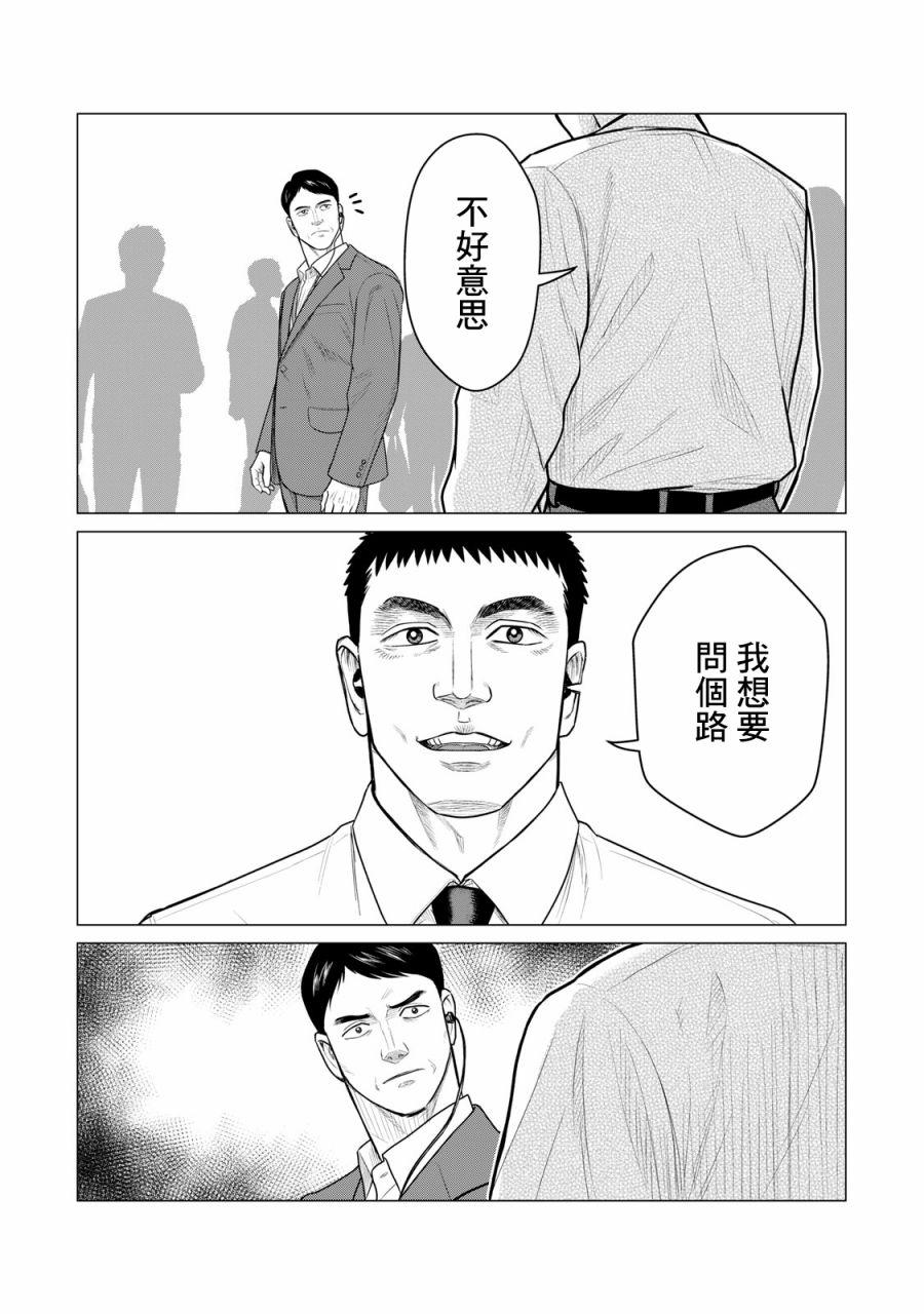 《寄生兽逆转》第59话 第12页