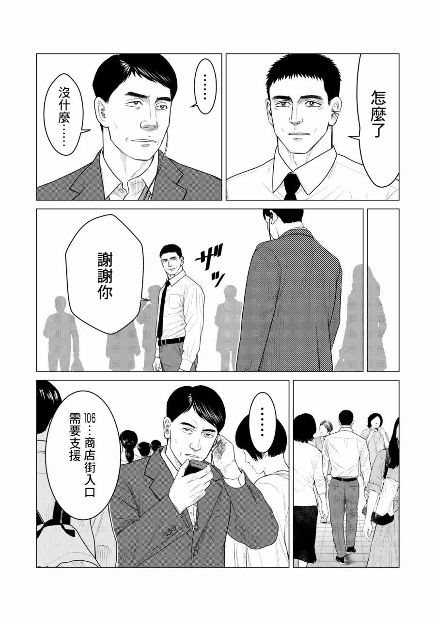 《寄生兽逆转》第59话 第13页
