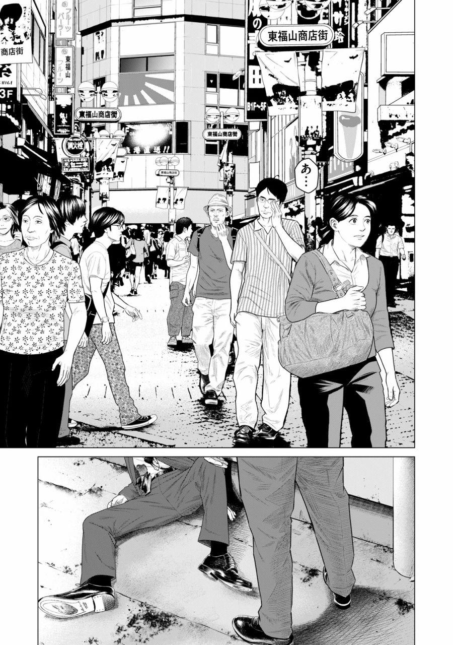 《寄生兽逆转》第59话 第15页