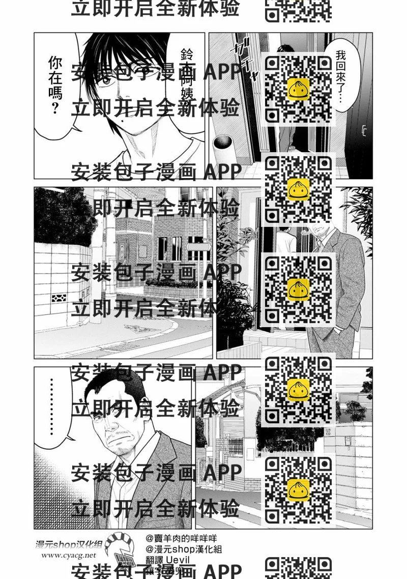 《寄生兽逆转》第59话 第2页