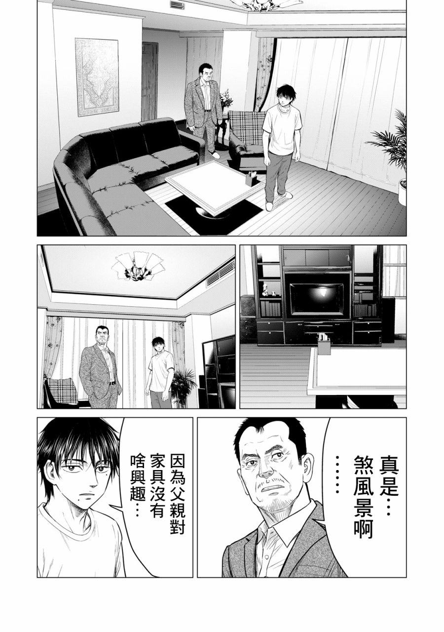 《寄生兽逆转》第59话 第3页