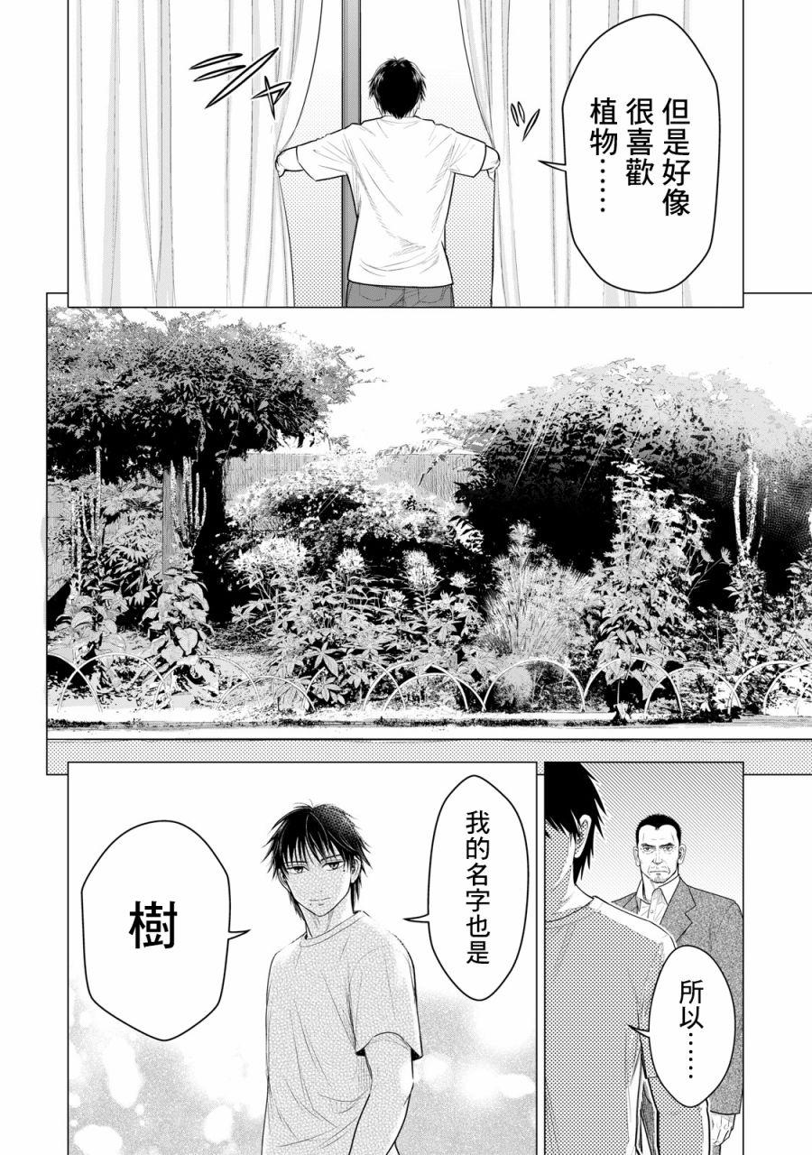《寄生兽逆转》第59话 第4页