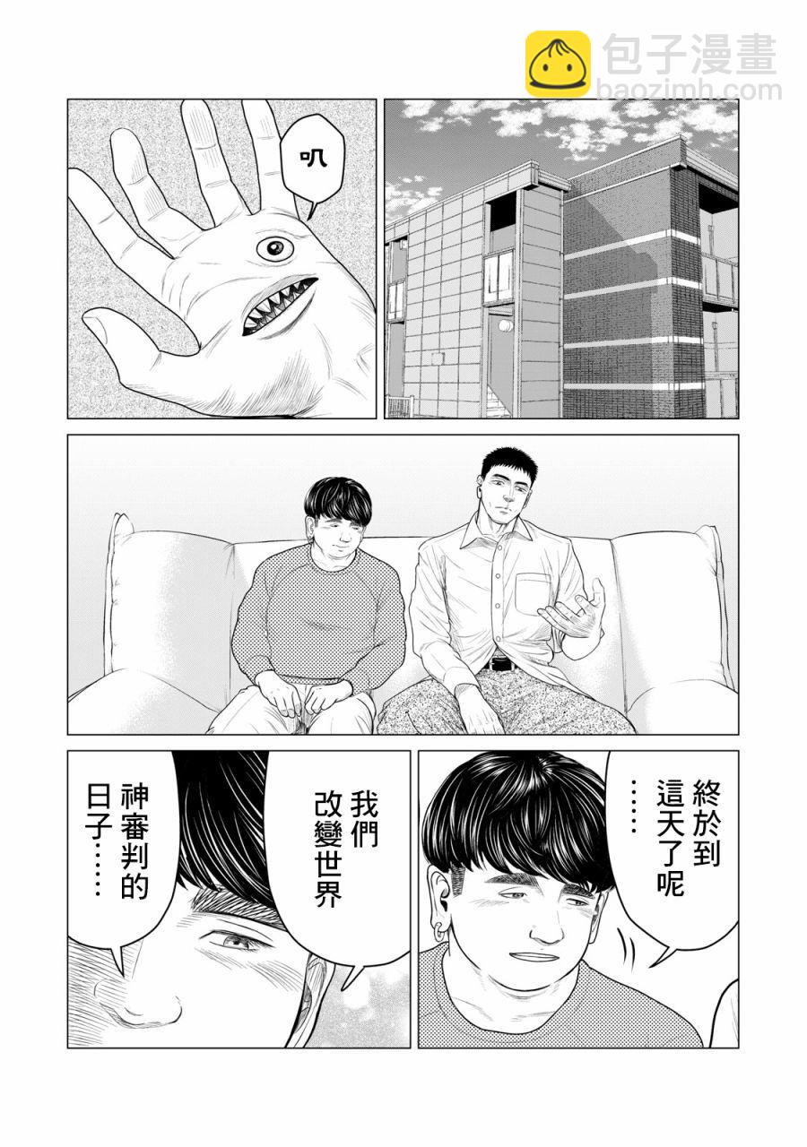 《寄生兽逆转》第59话 第6页