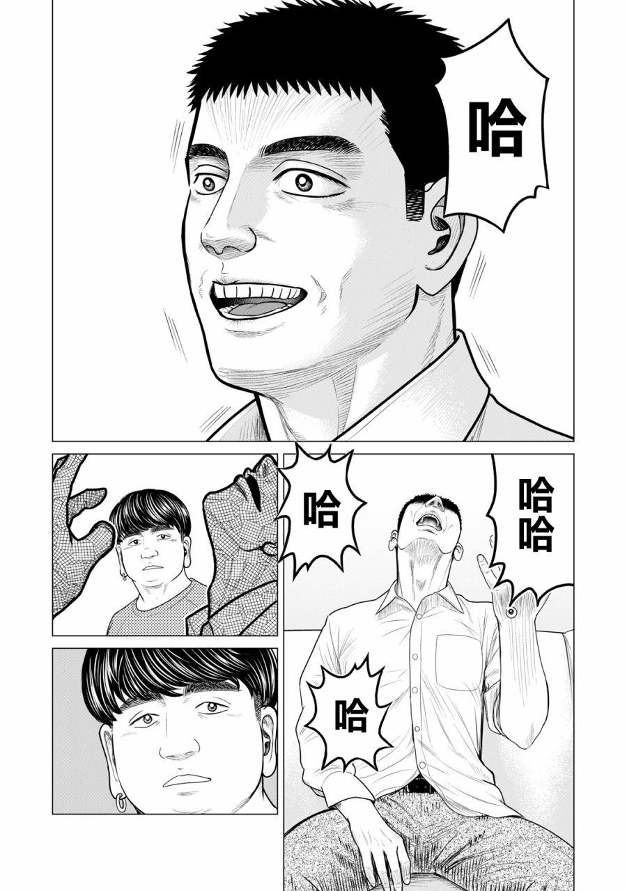 《寄生兽逆转》第59话 第7页