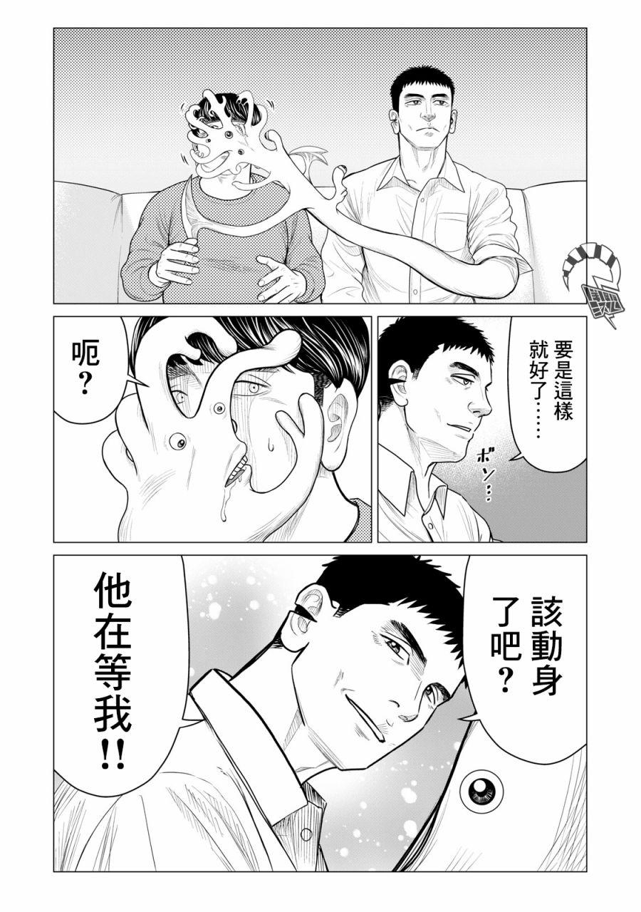 《寄生兽逆转》第59话 第9页