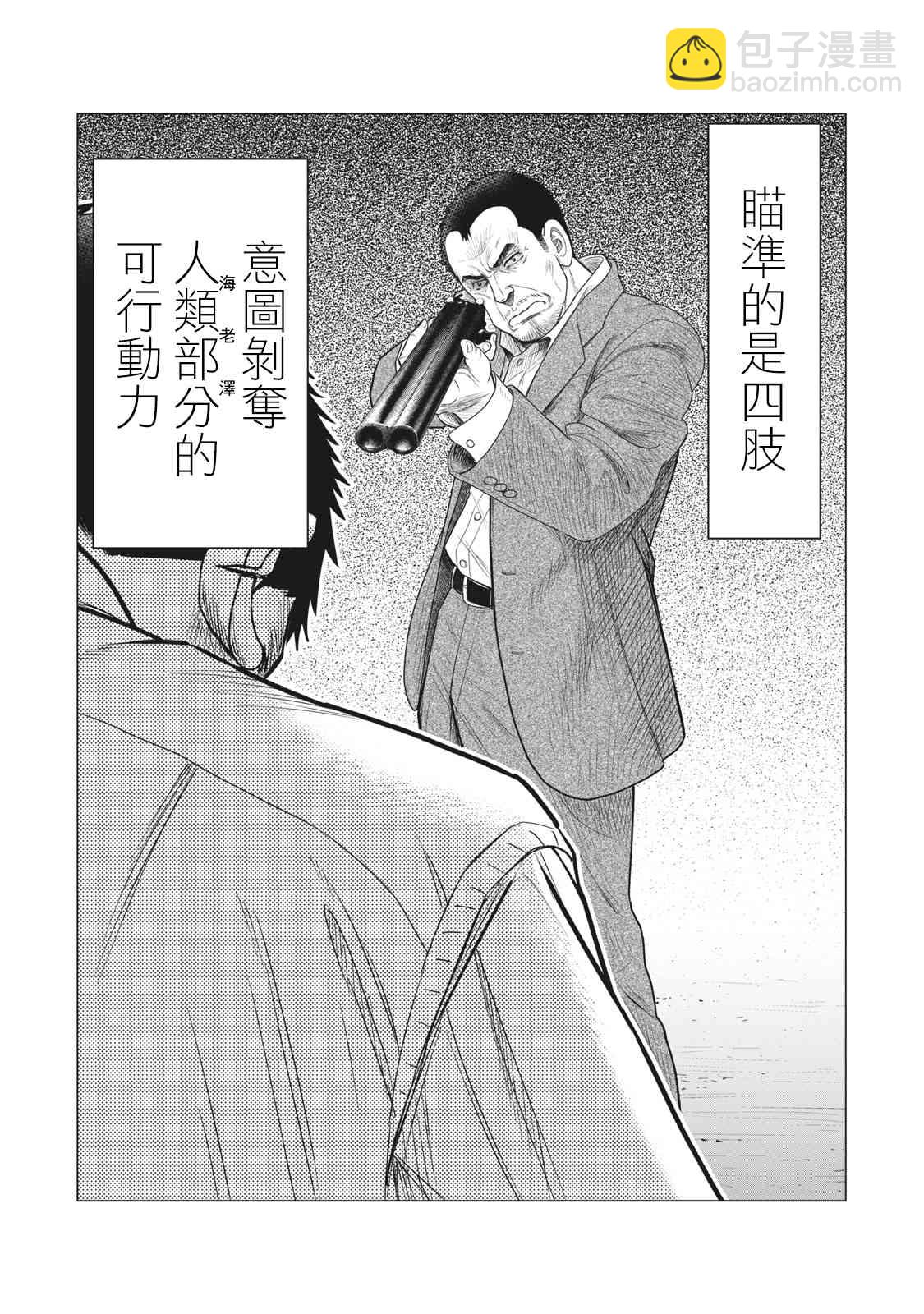 《寄生兽逆转》第62话 第12页