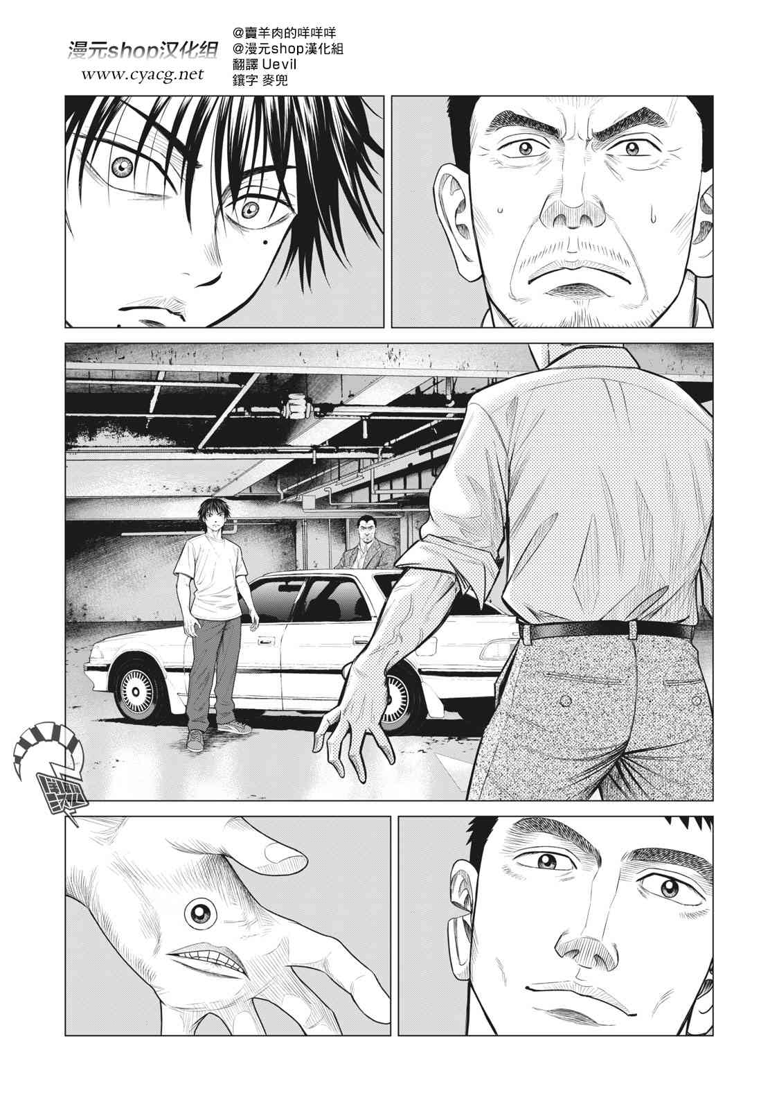 《寄生兽逆转》第62话 第1页