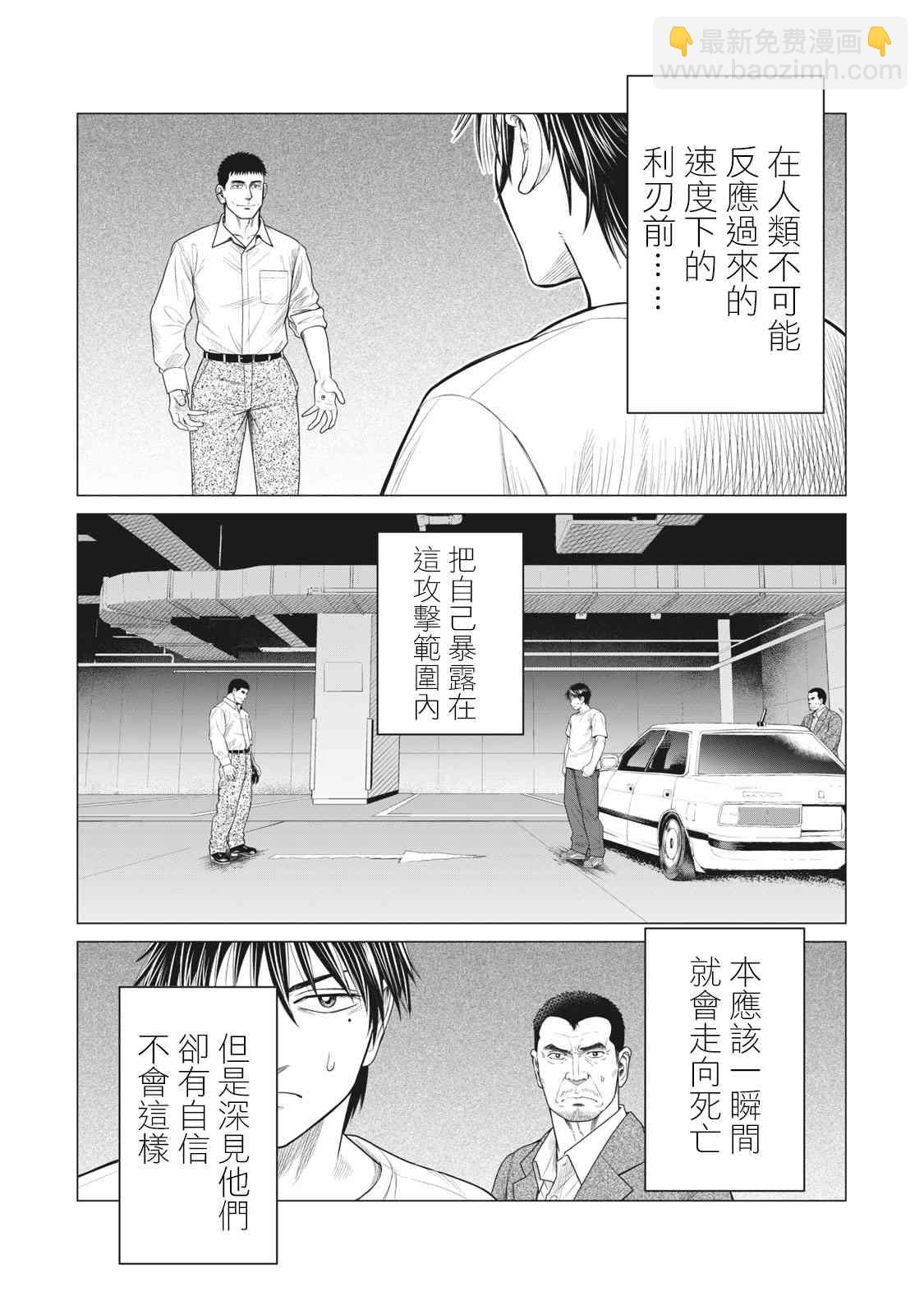 《寄生兽逆转》第62话 第3页