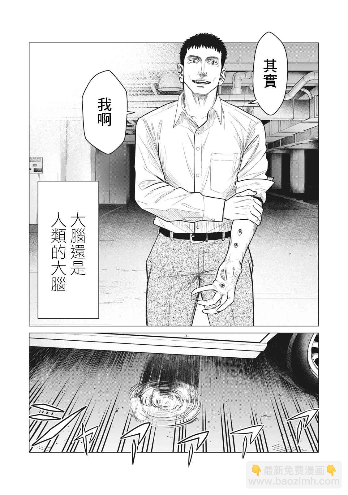 《寄生兽逆转》第62话 第4页