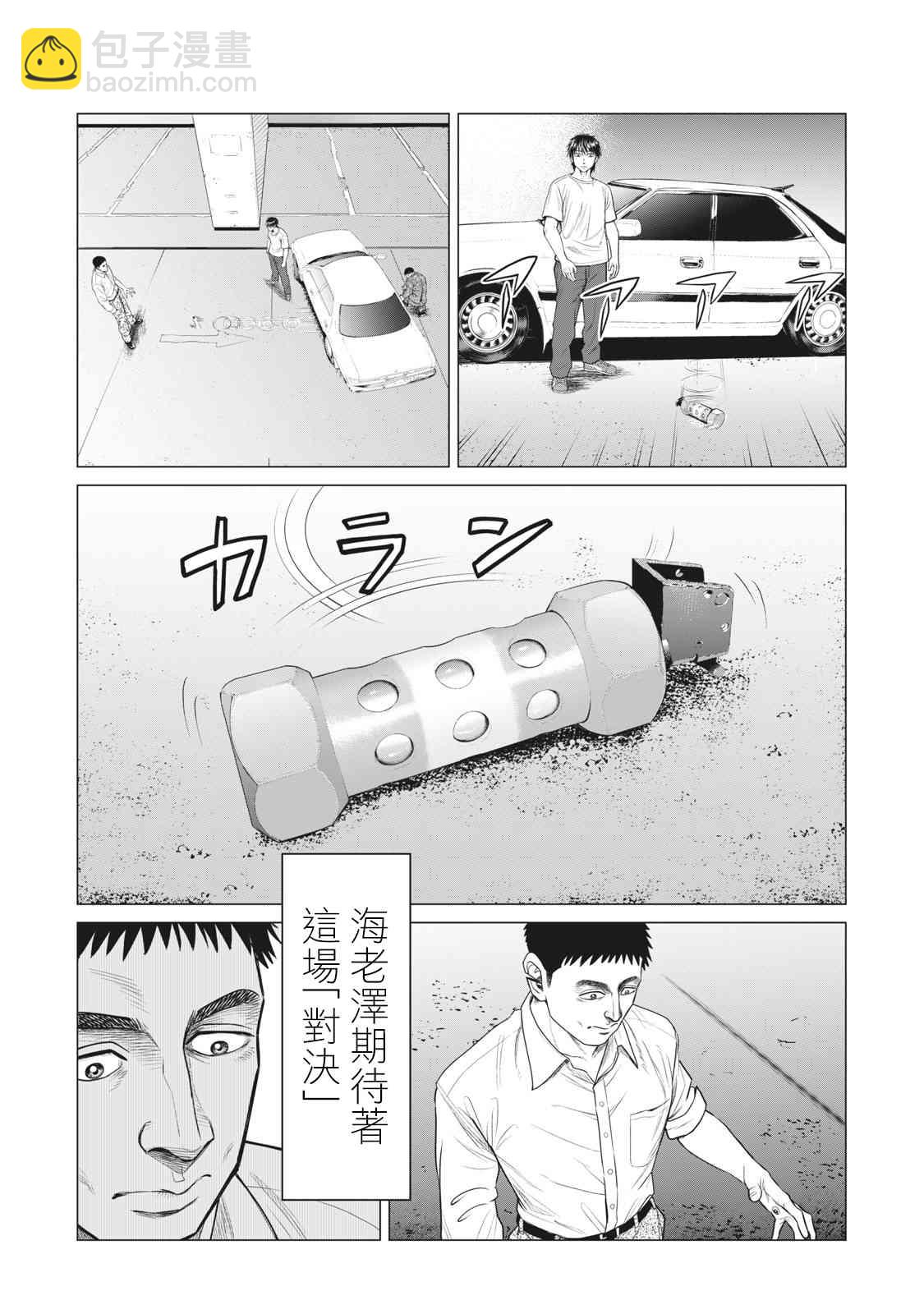 《寄生兽逆转》第62话 第5页