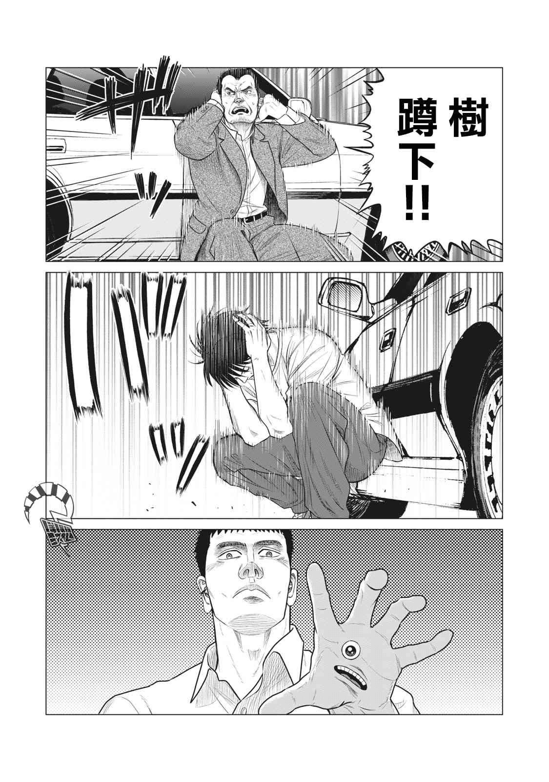 《寄生兽逆转》第62话 第6页
