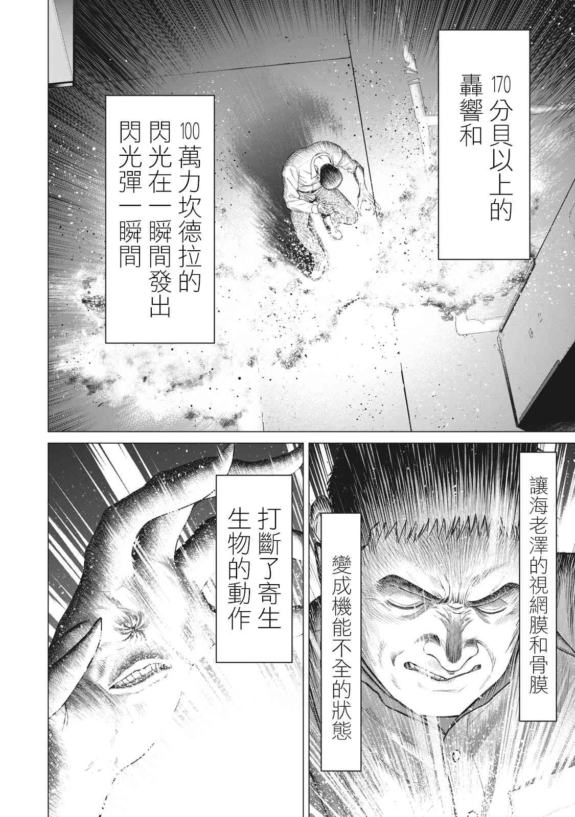 《寄生兽逆转》第62话 第8页