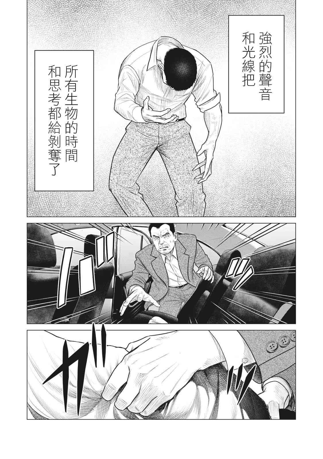 《寄生兽逆转》第62话 第9页