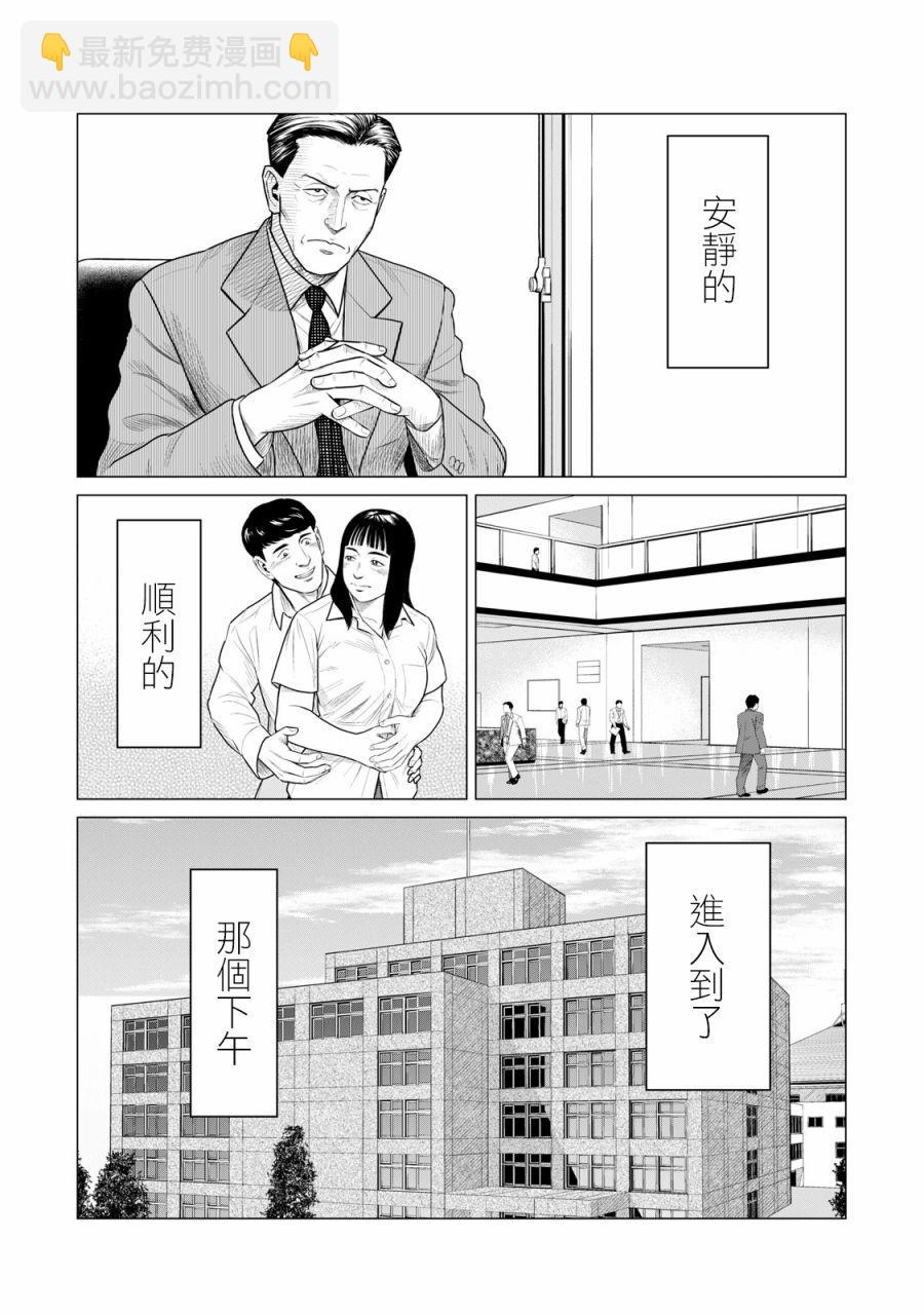 《寄生兽逆转》第60话 第10页
