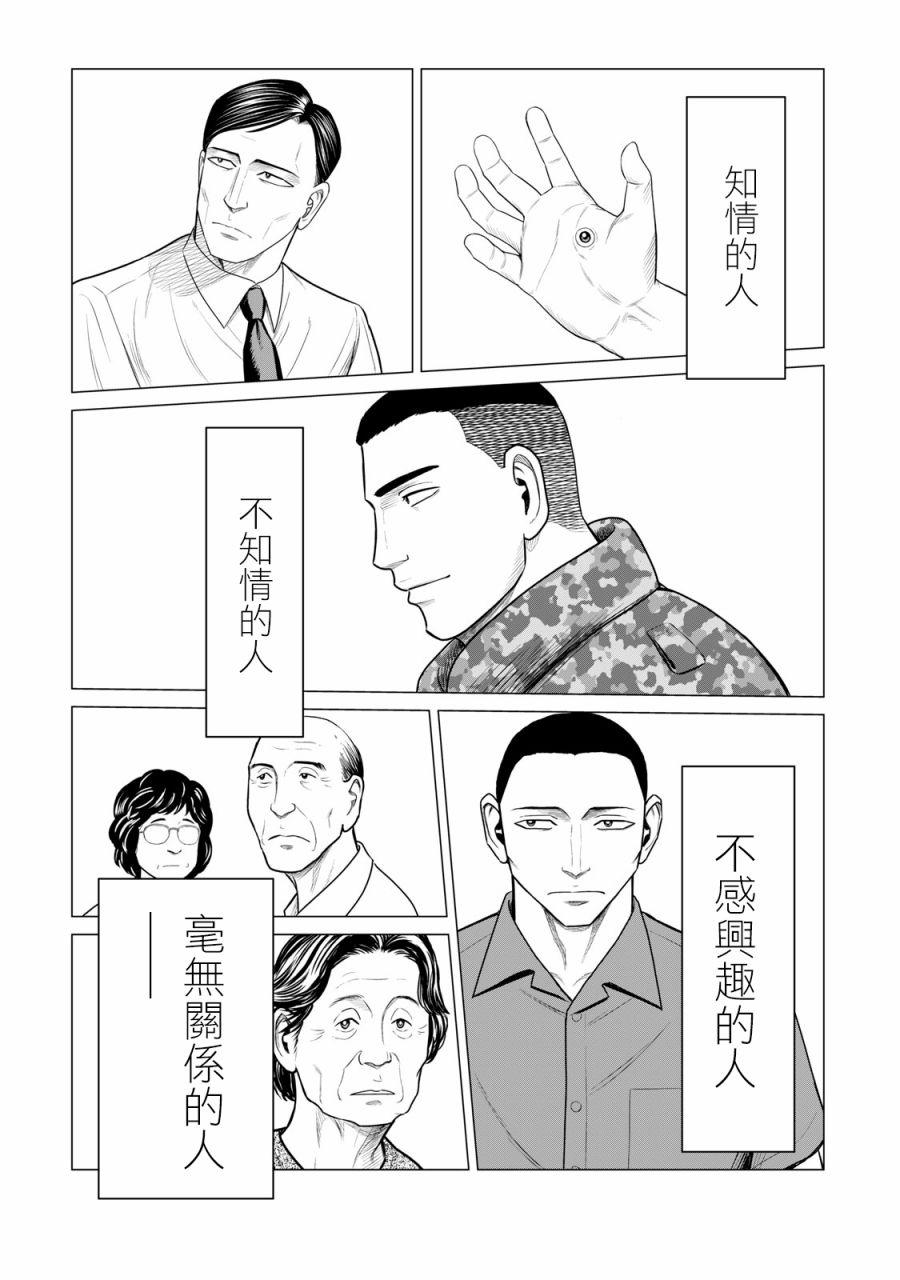 《寄生兽逆转》第60话 第11页