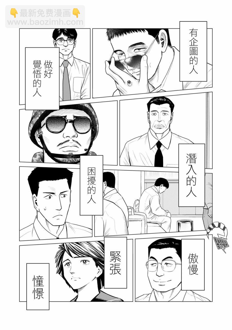 《寄生兽逆转》第60话 第12页