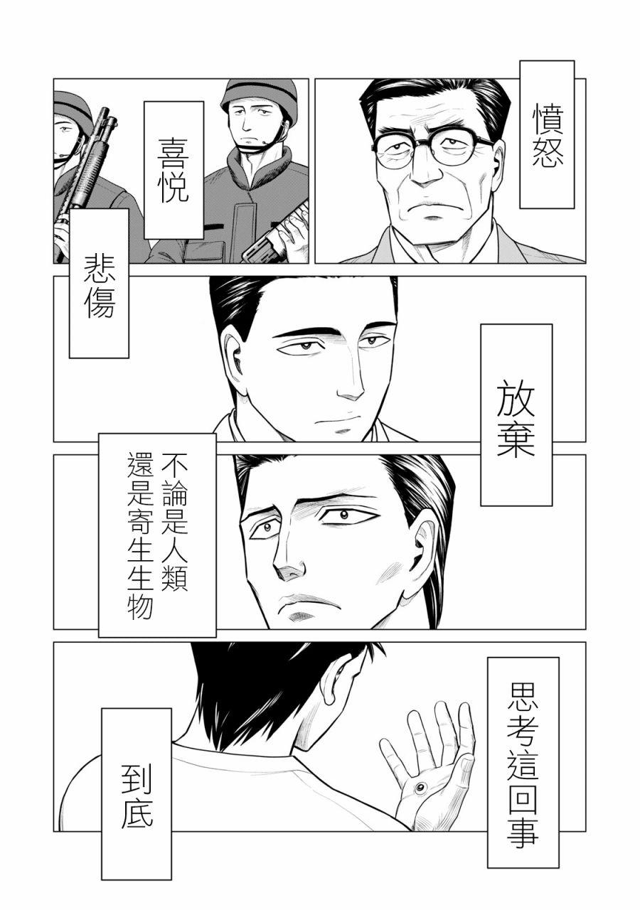 《寄生兽逆转》第60话 第13页