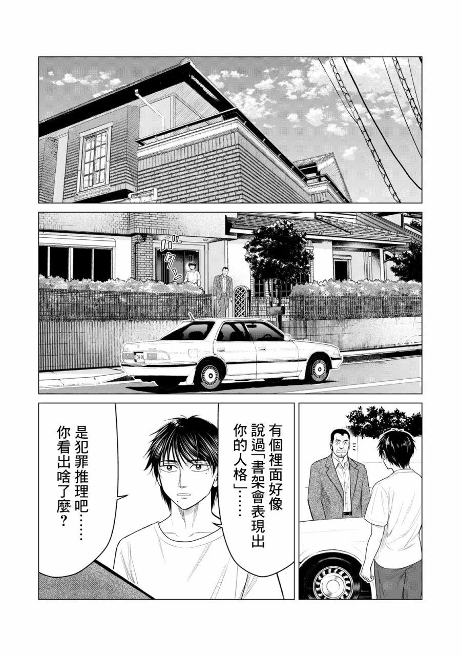 《寄生兽逆转》第60话 第14页