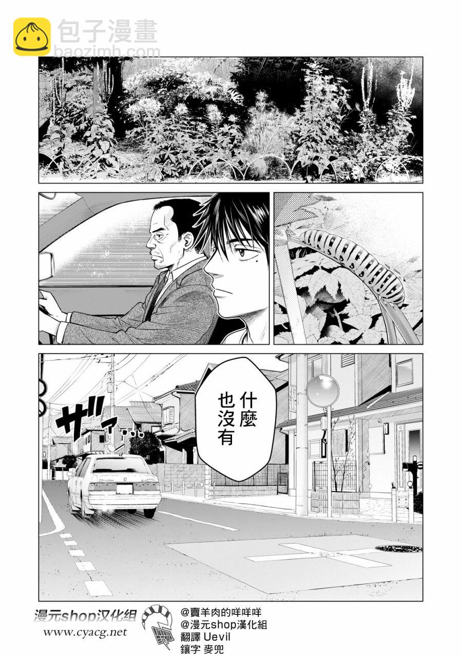 《寄生兽逆转》第60话 第16页