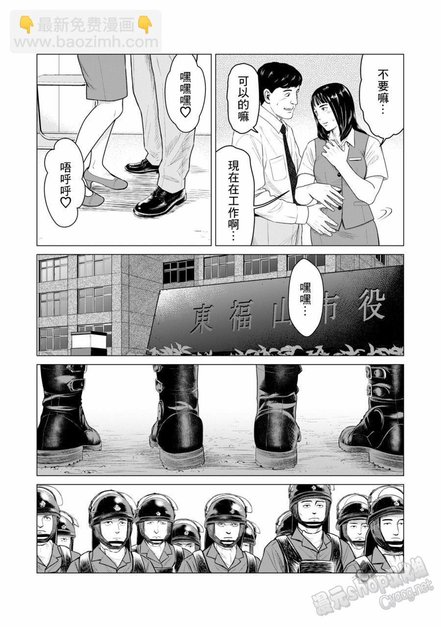 《寄生兽逆转》第60话 第2页