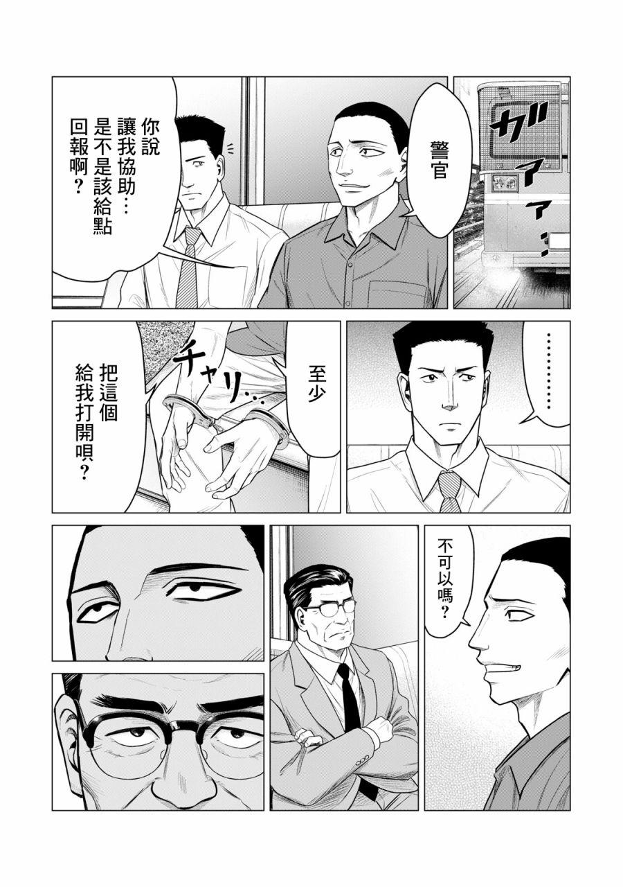 《寄生兽逆转》第60话 第3页