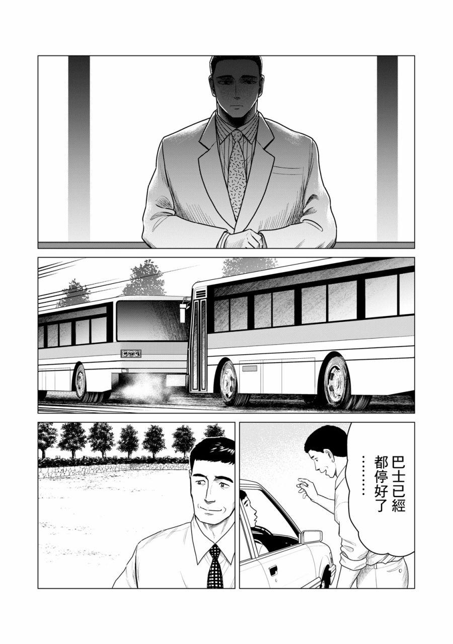 《寄生兽逆转》第60话 第8页