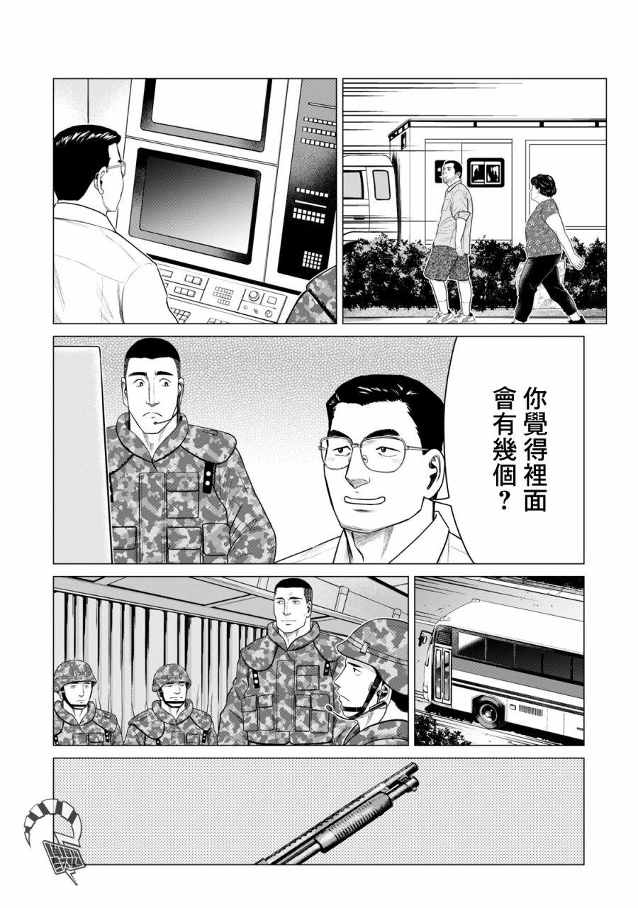 《寄生兽逆转》第60话 第9页