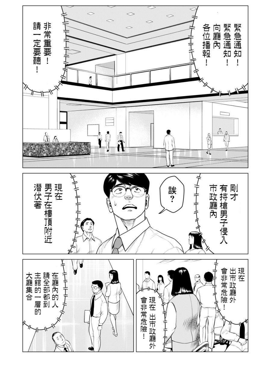 《寄生兽逆转》第61话 第10页