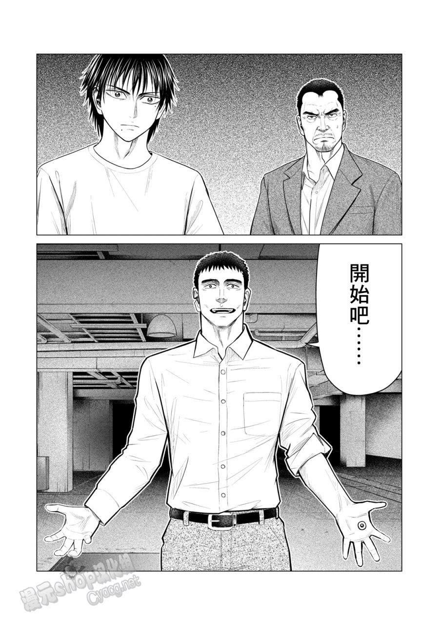《寄生兽逆转》第61话 第15页