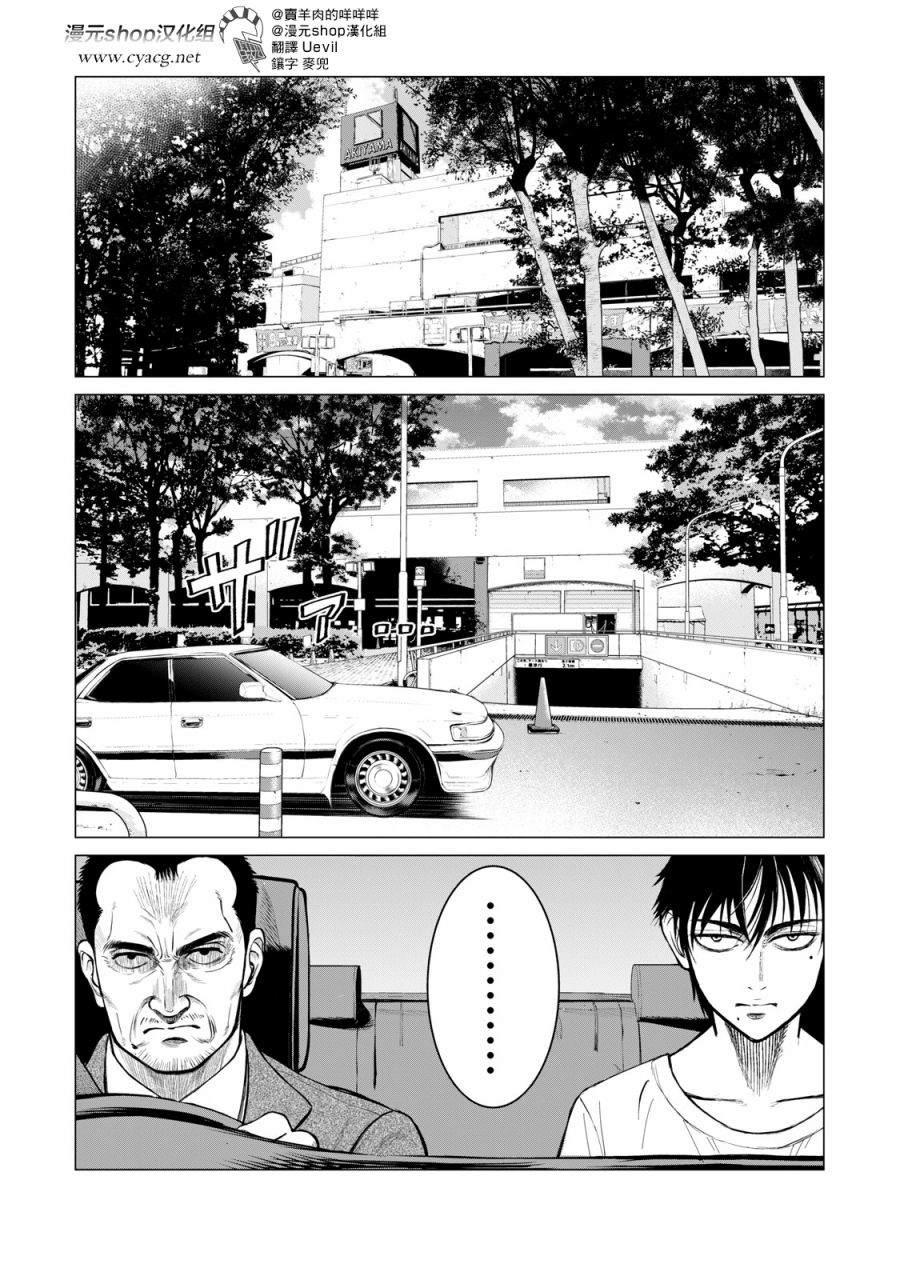 《寄生兽逆转》第61话 第1页