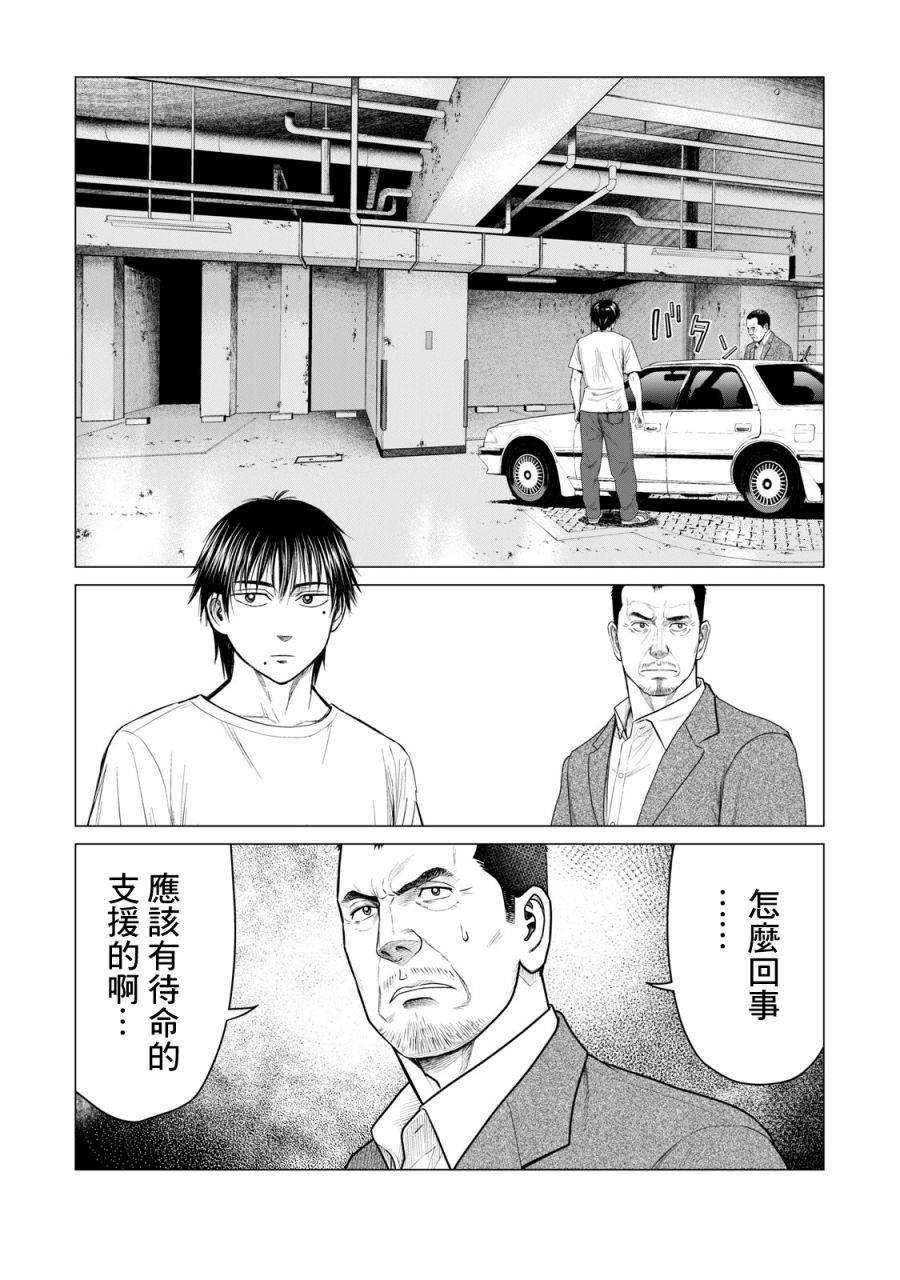 《寄生兽逆转》第61话 第3页