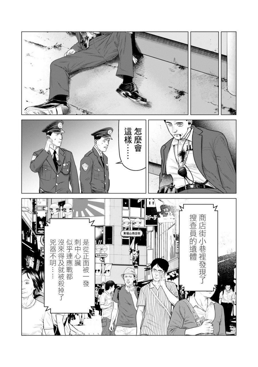 《寄生兽逆转》第61话 第4页