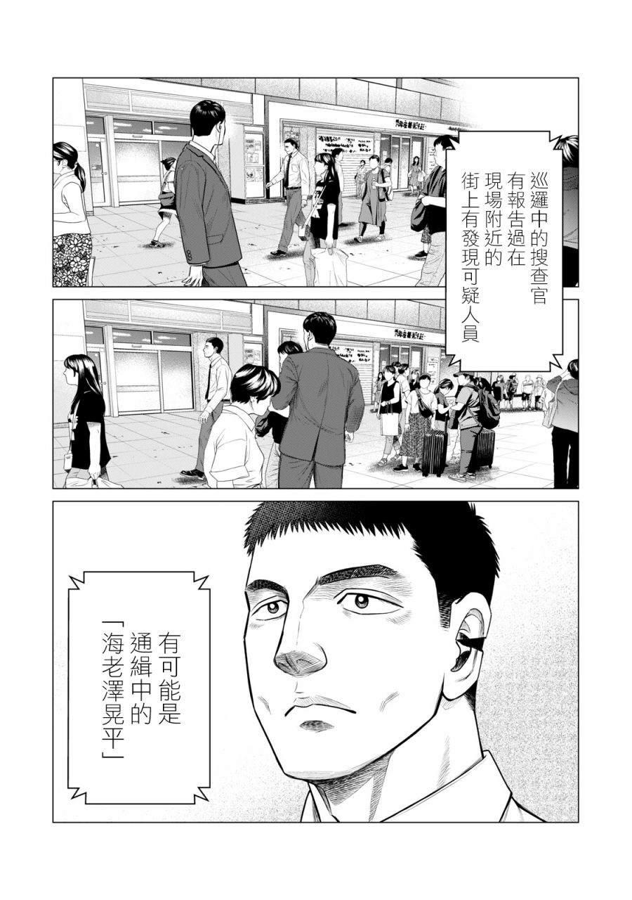 《寄生兽逆转》第61话 第5页
