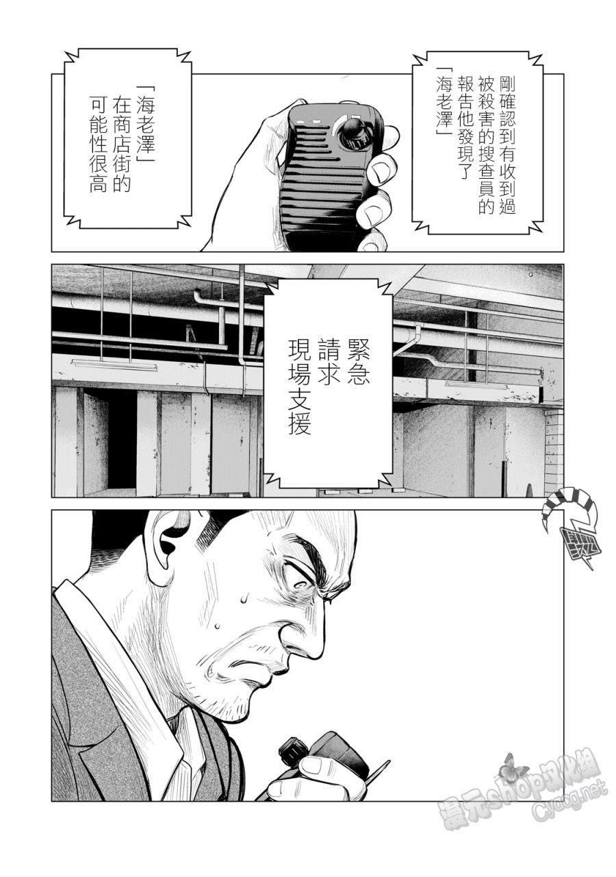 《寄生兽逆转》第61话 第6页